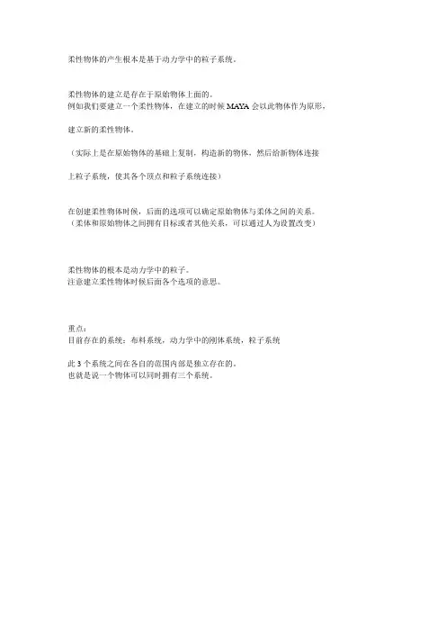 动力学,柔性物体