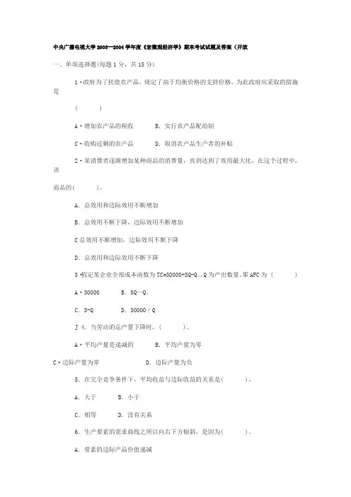 宏微观经济学》期末考试试题及答案