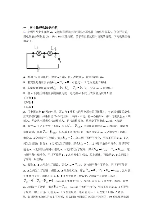 2020-2021中考物理一模试题分类汇编——电路类问题综合附答案