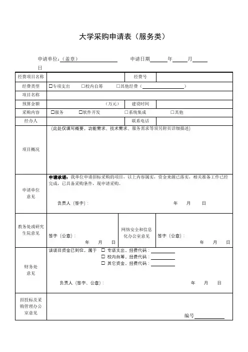 大学采购申请表(服务类)