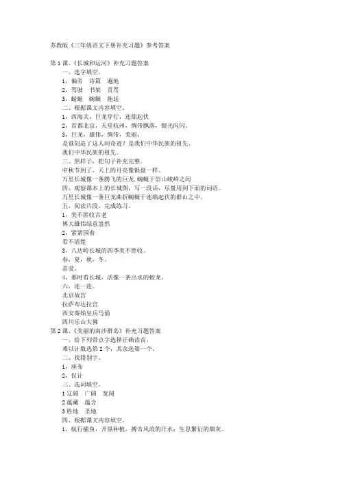 苏教版《三年级语文下册补充习题》参考答案doc费下载
