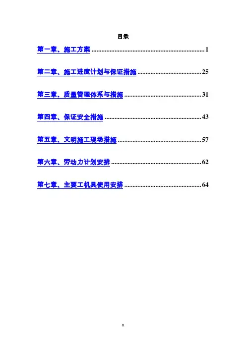蒸汽管道安装工程施工组织设计