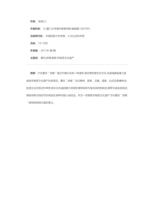 福建宁化夏坊“游傩”研究——一项客家非物质文化遗产的调查