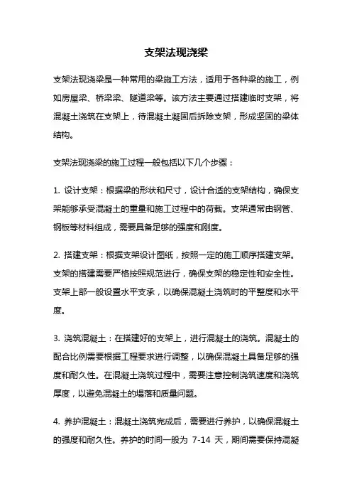 支架法现浇梁
