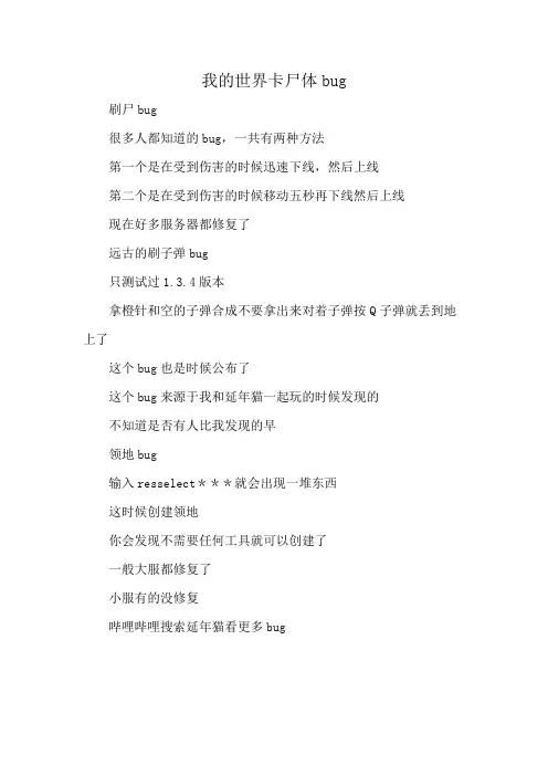 我的世界卡尸体bug