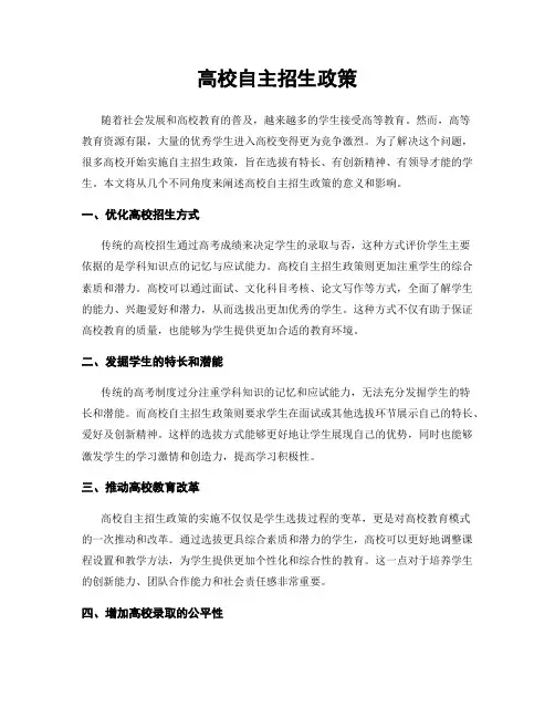 高校自主招生政策