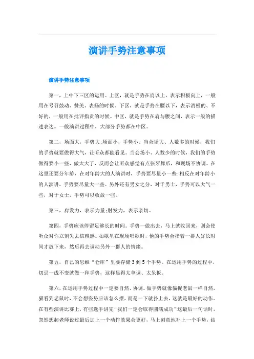 演讲手势注意事项
