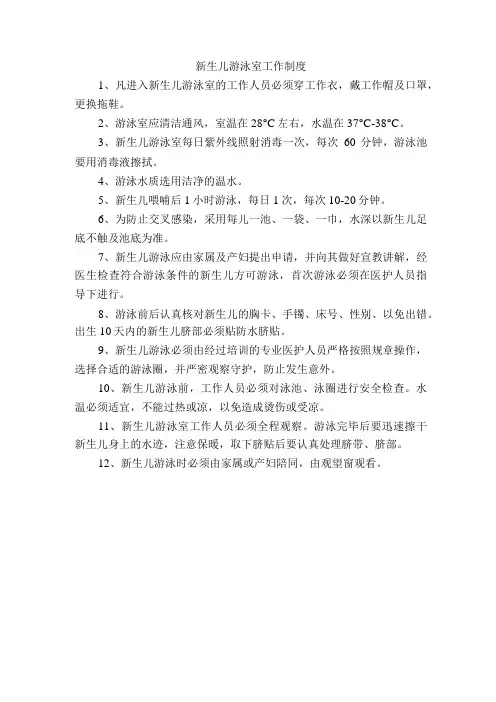 新生儿游泳室工作制度