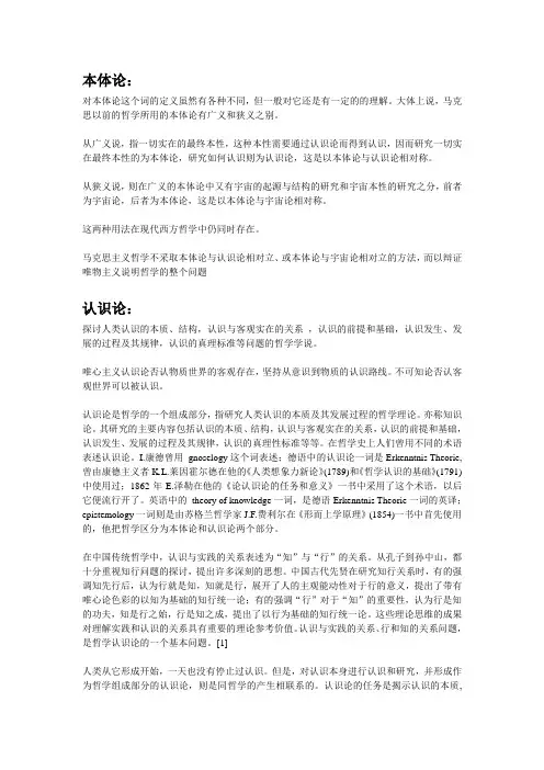 认识论