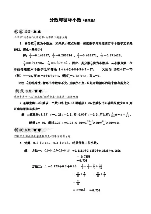 循环小数(挑战题)---教师版