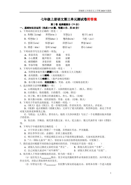 部编版七年级语文上册(2020年)第三单元测试卷及答案