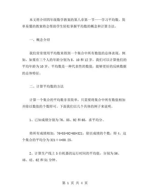 学习平均数,轻松掌握四年级数学教案8.1