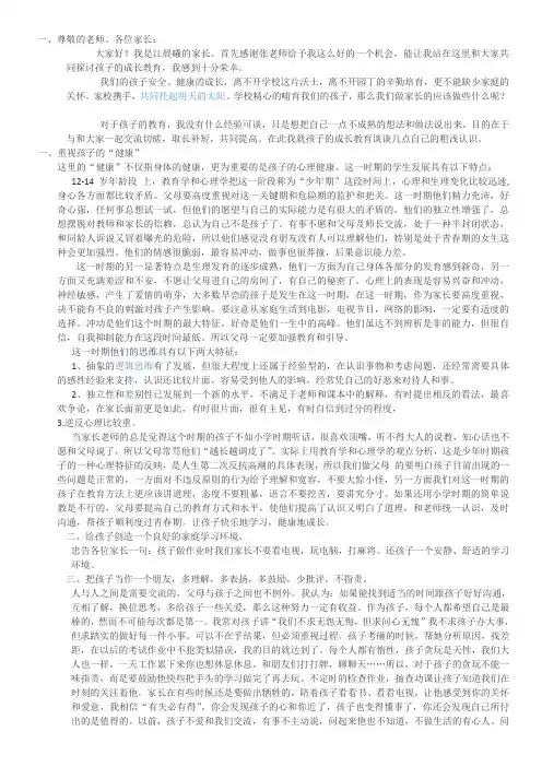七年级下册家长会家长代表发言稿