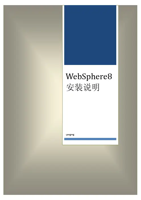 WebSphere8安装说明