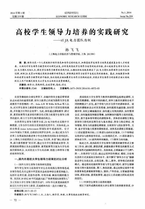 高校学生领导力培养的实践研究——以JA电力团队为例