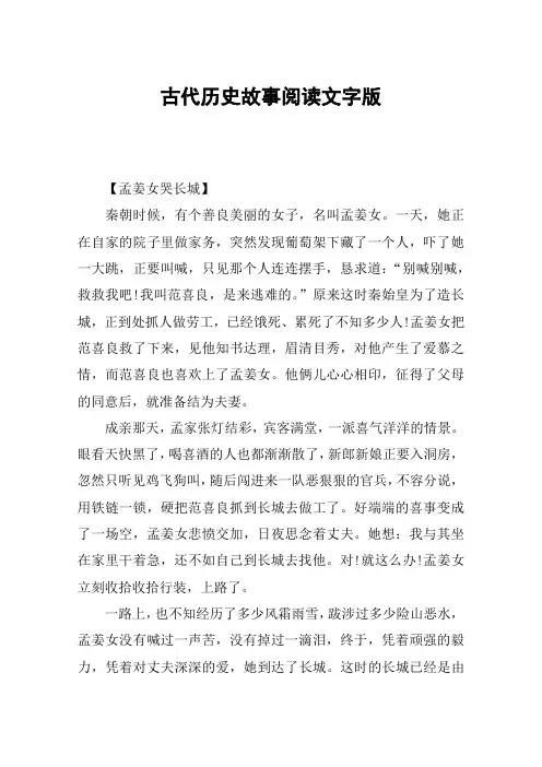 古代历史故事阅读文字版