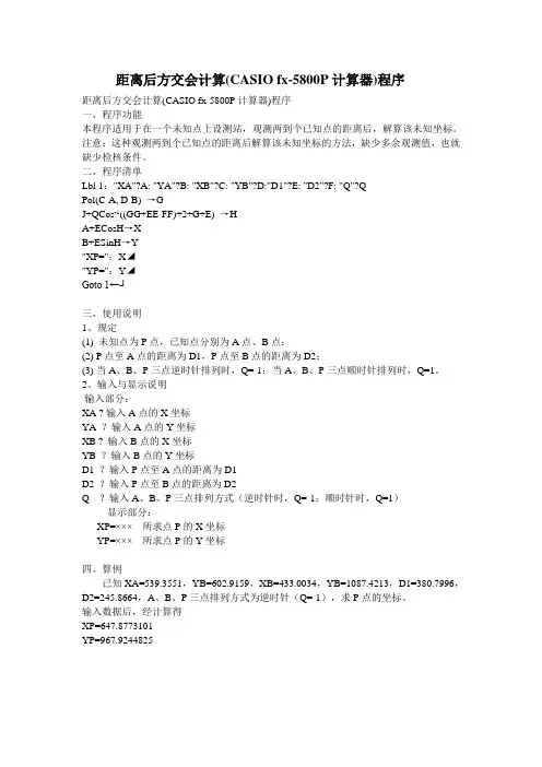 距离后方交会计算