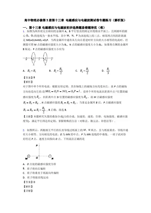 高中物理必修第3册第十三章 电磁感应与电磁波测试卷专题练习(解析版)