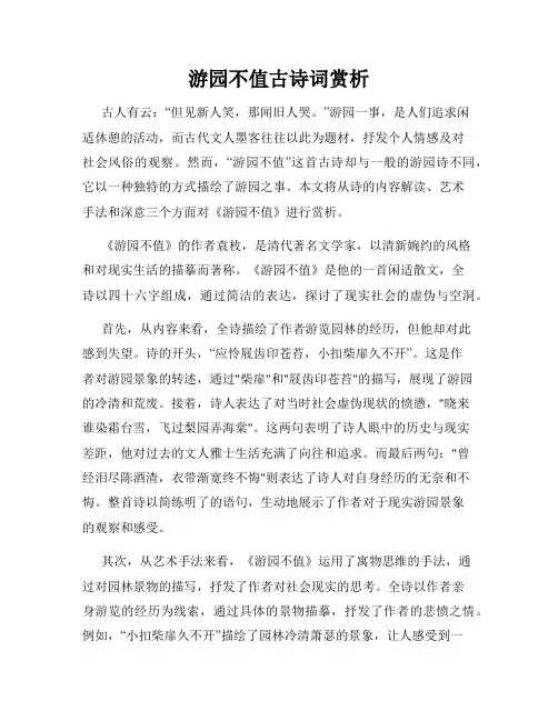 游园不值古诗词赏析