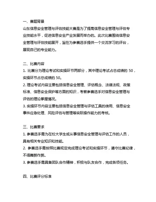 山东信息安全管理与评估技能大赛赛题讲解