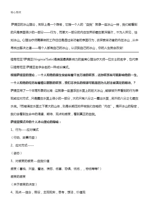 如何运用萨提亚的冰山理论？