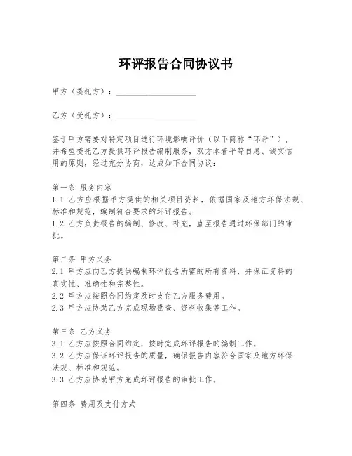 环评报告合同协议书