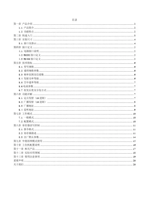 亿佰特高品质高防护工业级无线数传电台 E90-DTU(400SL44)使用手册