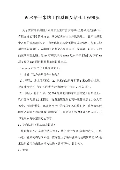 千米钻工作原理及工程概况