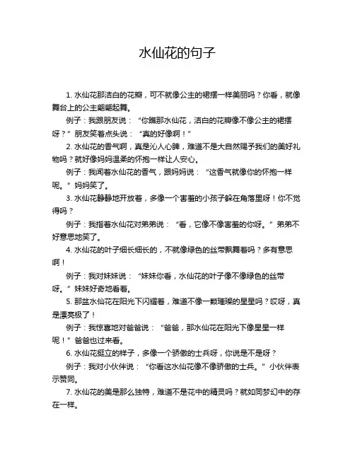 水仙花的句子