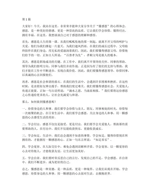 员工关于懂感恩的发言稿(3篇)