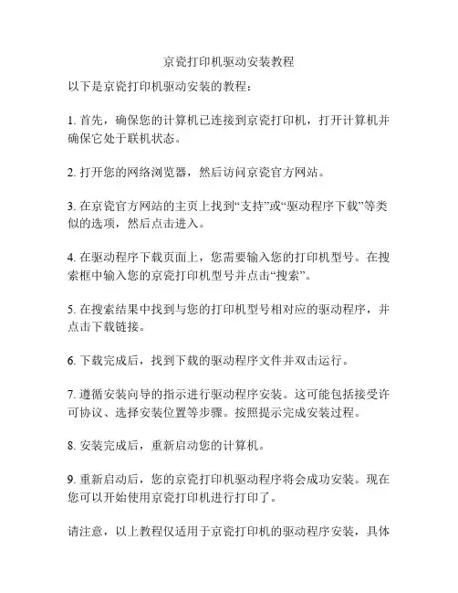 京瓷打印机驱动安装教程