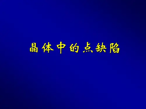 3-点缺陷