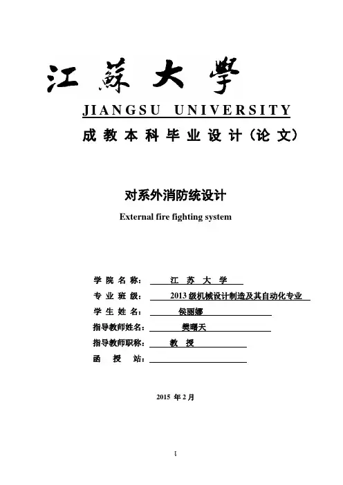 (最新版)江苏大学成教本科毕业设计说明书范文