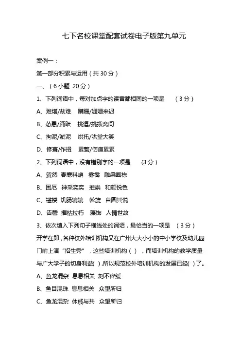 七下名校课堂配套试卷电子版第九单元
