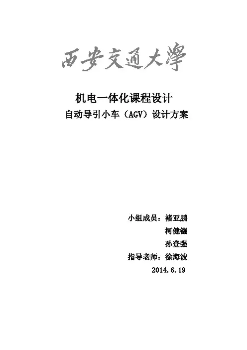 AGV小车设计方案改