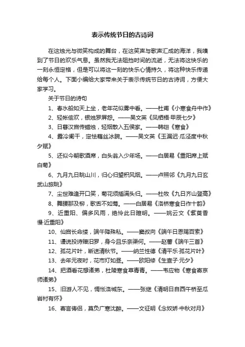 表示传统节日的古诗词