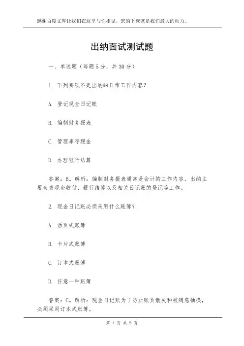 出纳面试测试题