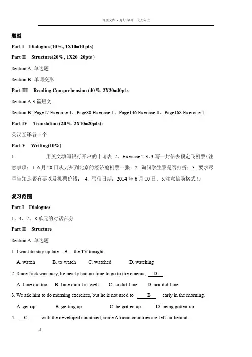 大二英语期末复习资料(带答案)