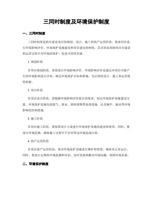 三同时制度及环境保护制度