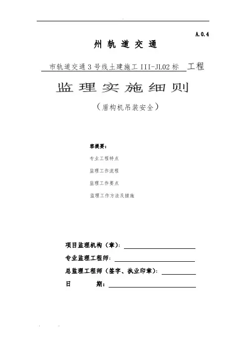 盾构机吊装安全监理实施细则