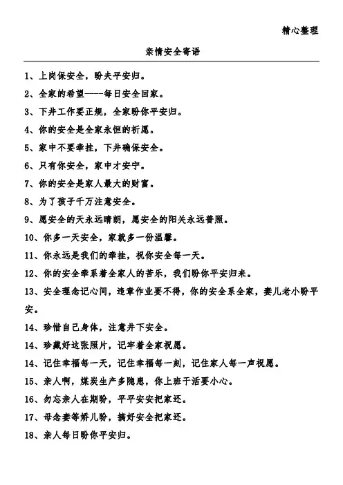 亲情安全寄语