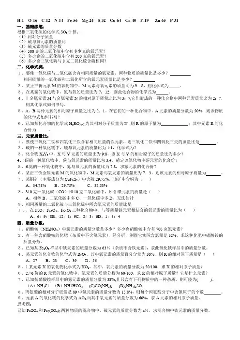 初三化学化学式计算题练习题整理.doc