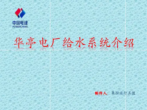 给水系统介绍