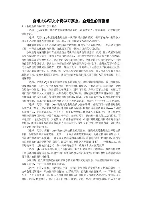 自考大学语文小说学习要点：金鲤鱼的百裥裙