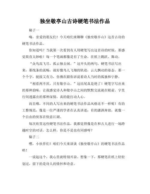 独坐敬亭山古诗硬笔书法作品