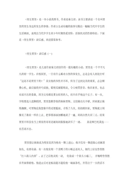 男生贾里读后感5篇