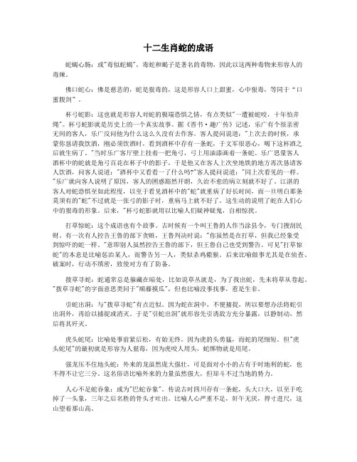 十二生肖蛇的成语