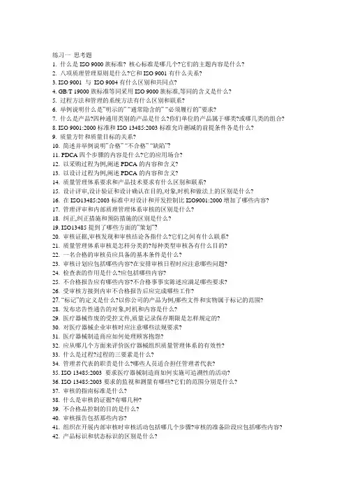 ISO13485内审员培训习题