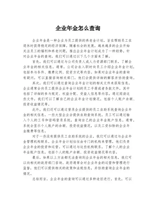 企业年金怎么查询