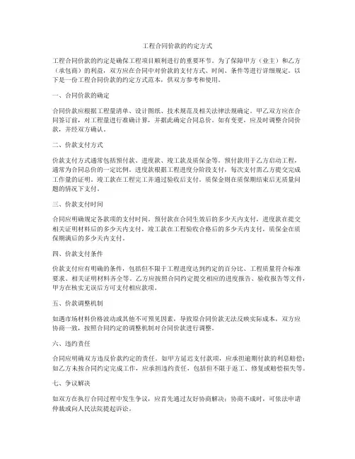 工程合同价款的约定方式